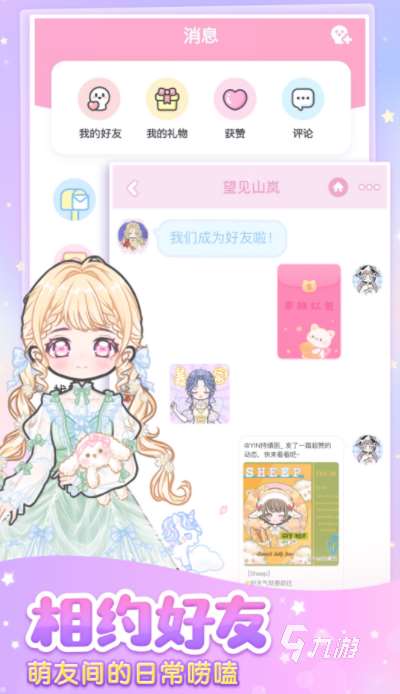 必玩的女生多的手機(jī)游戲排行 2024經(jīng)典的女生多的手游下載大全