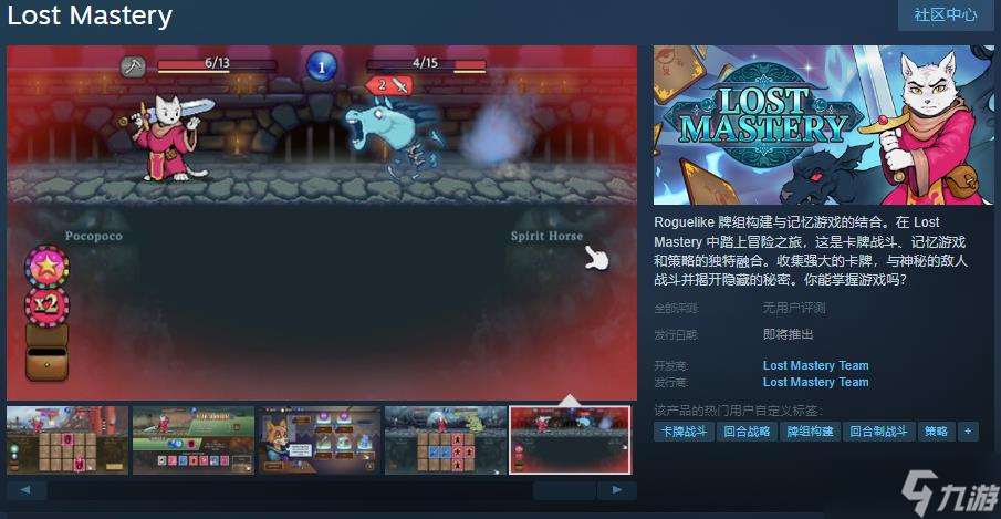 《Lost Mastery》Steam页面上线