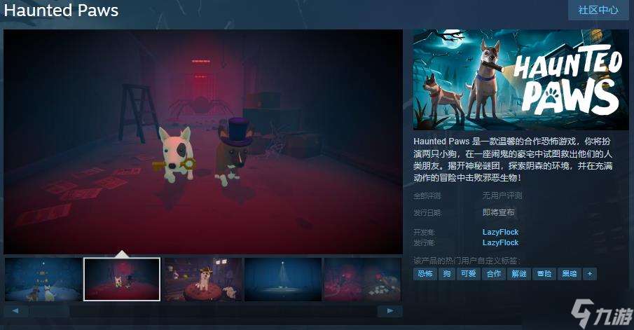 《Haunted Paws》Steam页面上线