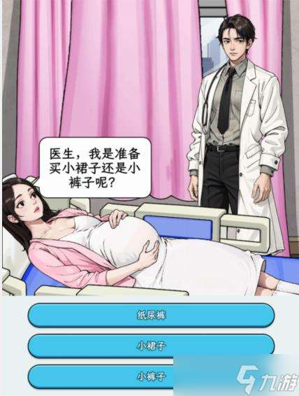 文字找茬大师婴儿性别不让孕妈问出孩子的性别通关攻略