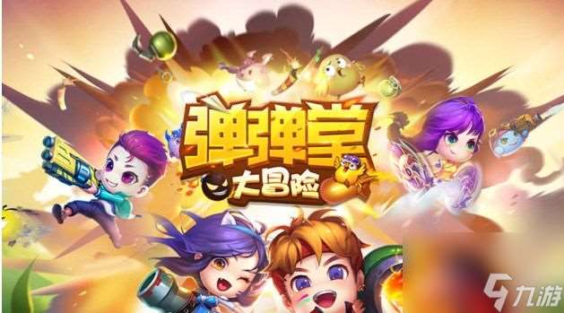 彈彈堂大冒險秘境攻略大全 彈彈堂大冒險秘境玩法詳解