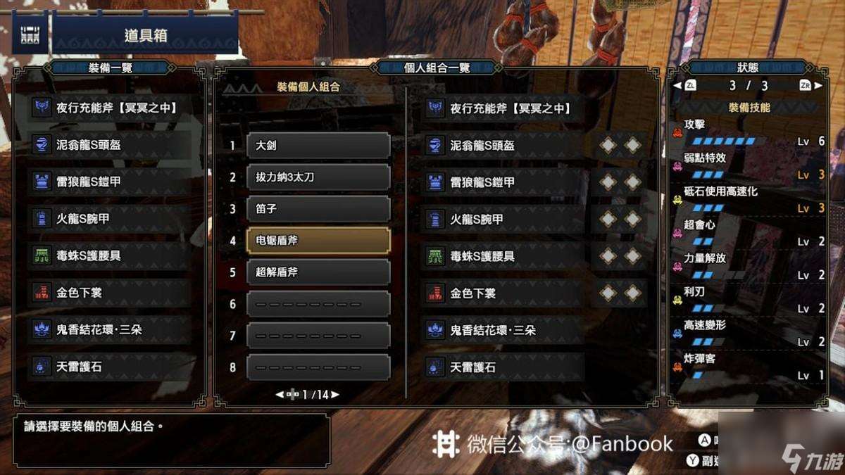 怪物猎人盾斧毕业配装 怪物猎人盾斧伤害最高的技能