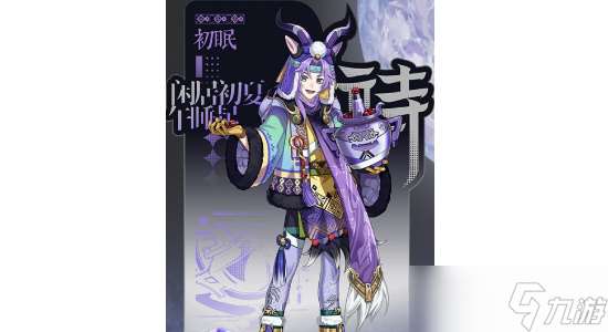 詠月風雅初眠角色介紹