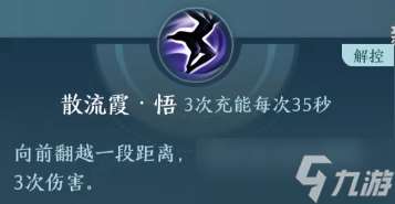 散流霞悟