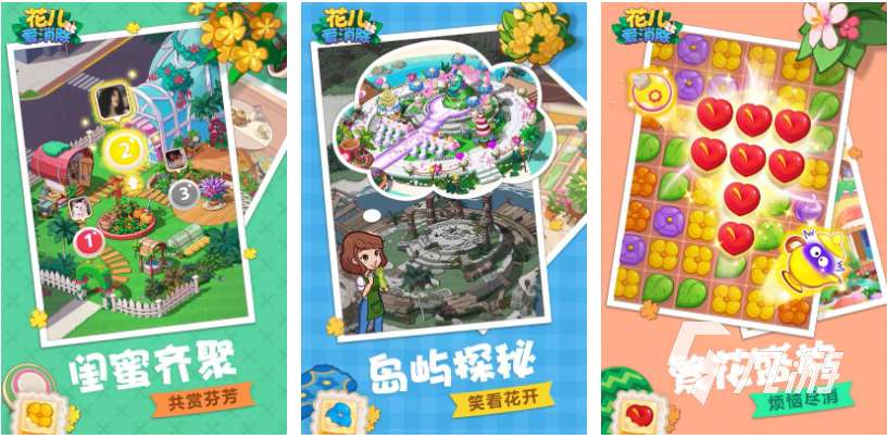 关于消除的游戏下载推荐 好玩的消除游戏盘点2024