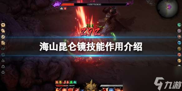 《海山昆侖鏡》技能效果介紹