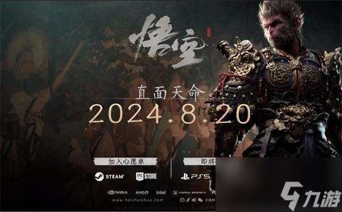 黑神话悟空兑换码是什么 兑换码2024全新合集