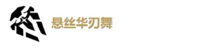 【技能介紹】