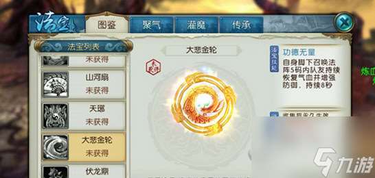 诛仙手游大悲金轮怎么获取大悲金轮获取方法