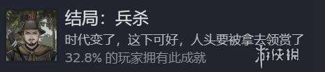 饿殍明末千里行结局介绍