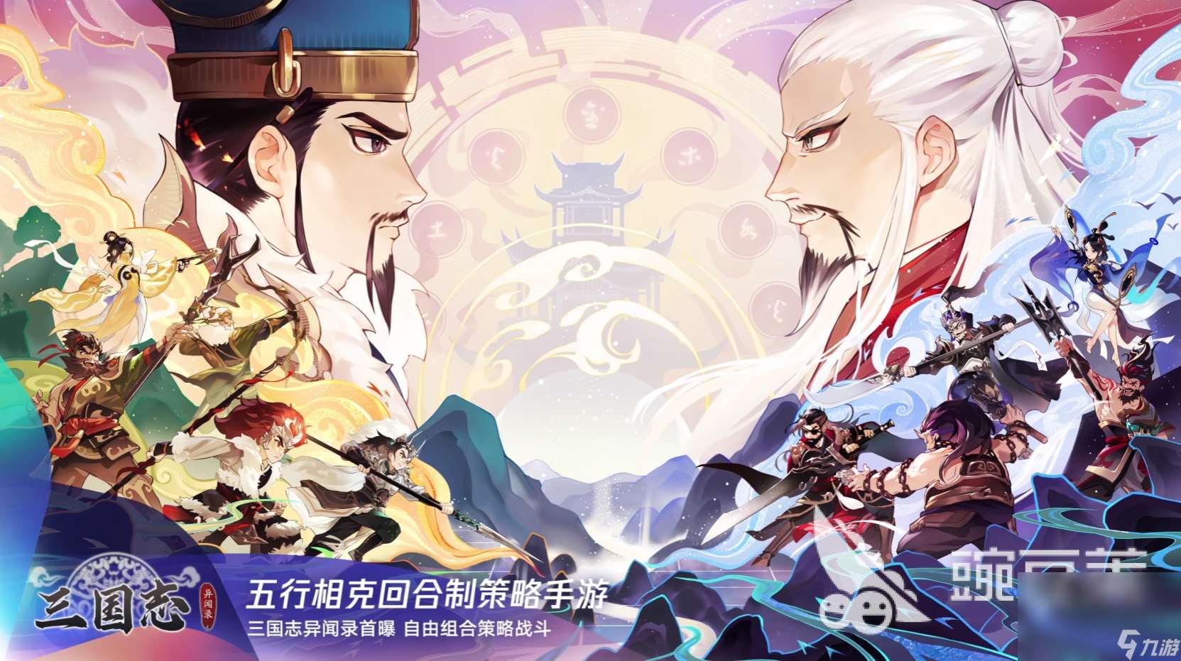 三国志异闻录预约地址分享 三国志异闻录最新下载链接一览