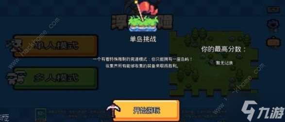浮島冒險(xiǎn)單島模式攻略 單島模式通關(guān)技能加點(diǎn)推薦