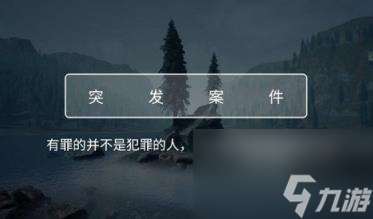 犯罪大师精神病院的秘密,犯罪大师crimaster精神病医院的秘密案件真相答案解析