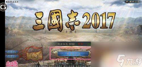 三国志2017怎么克制南蛮入侵计略 三国志2017南蛮攻略