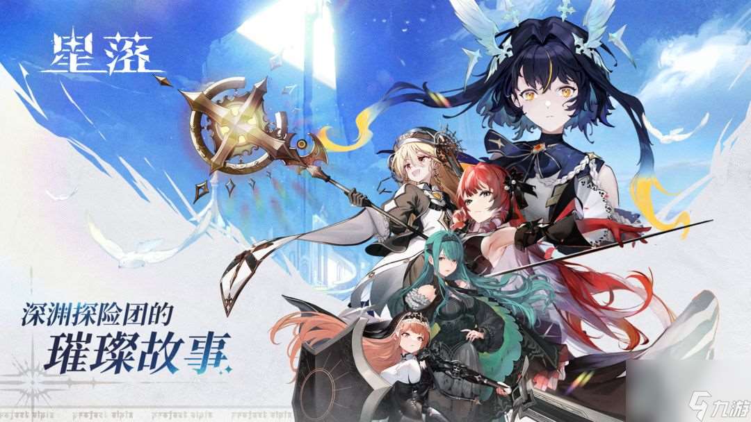 星落手游测评