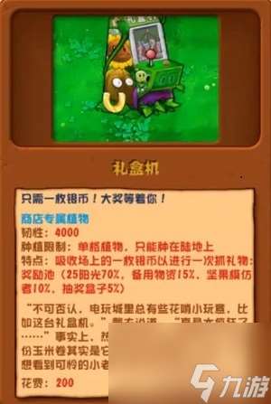 《植物大战僵尸杂交版》2.1新植物功能介绍