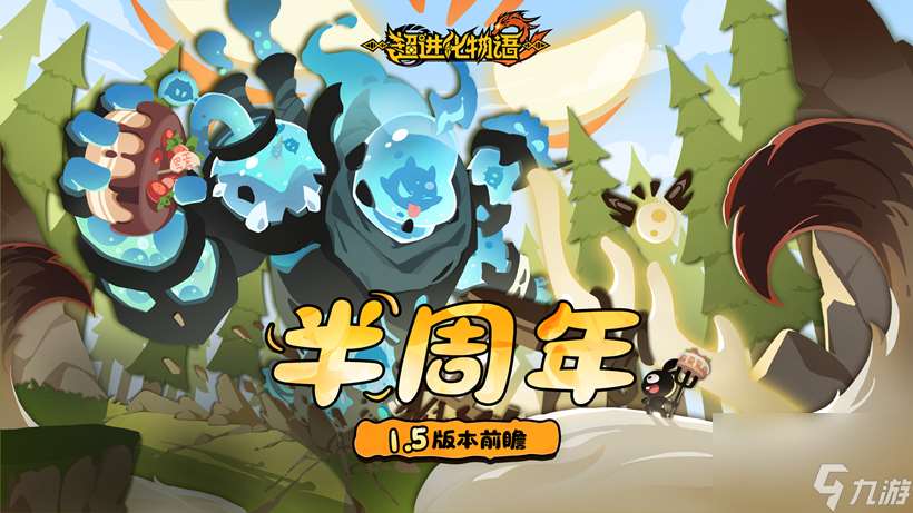 超進化物語2半周年版本前瞻，一圖解答你最關心的優化問題