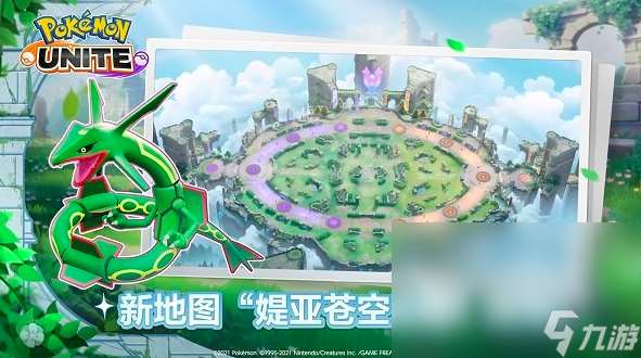宝可梦大集结移动版要怎么下 宝可梦大集结下载链接分享