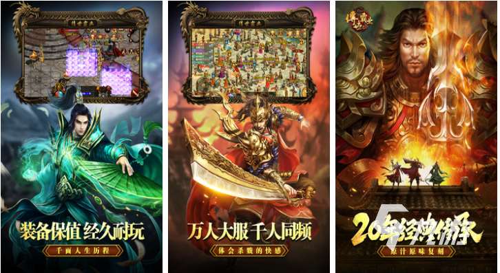 好玩的传世手游有哪些 有趣的传世游戏盘点2024