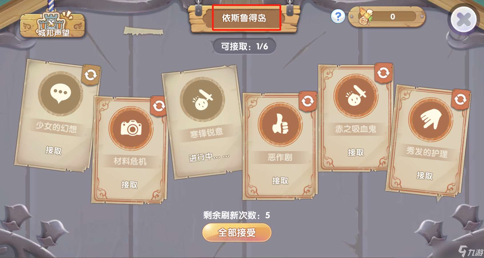 仙境傳說RO新啟航委托板任務攻略