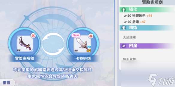 仙境傳說RO新啟航裝備強化繼承方法
