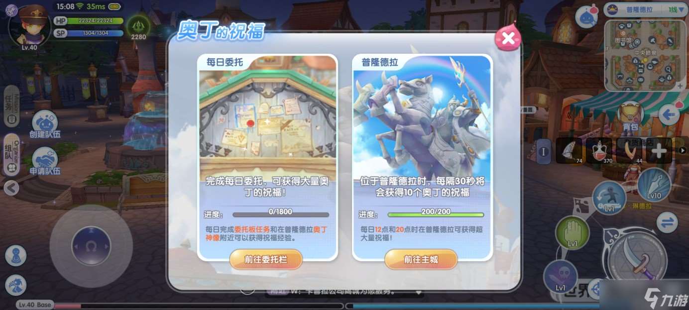 仙境傳說RO新啟航奧丁的祝福獲取方法