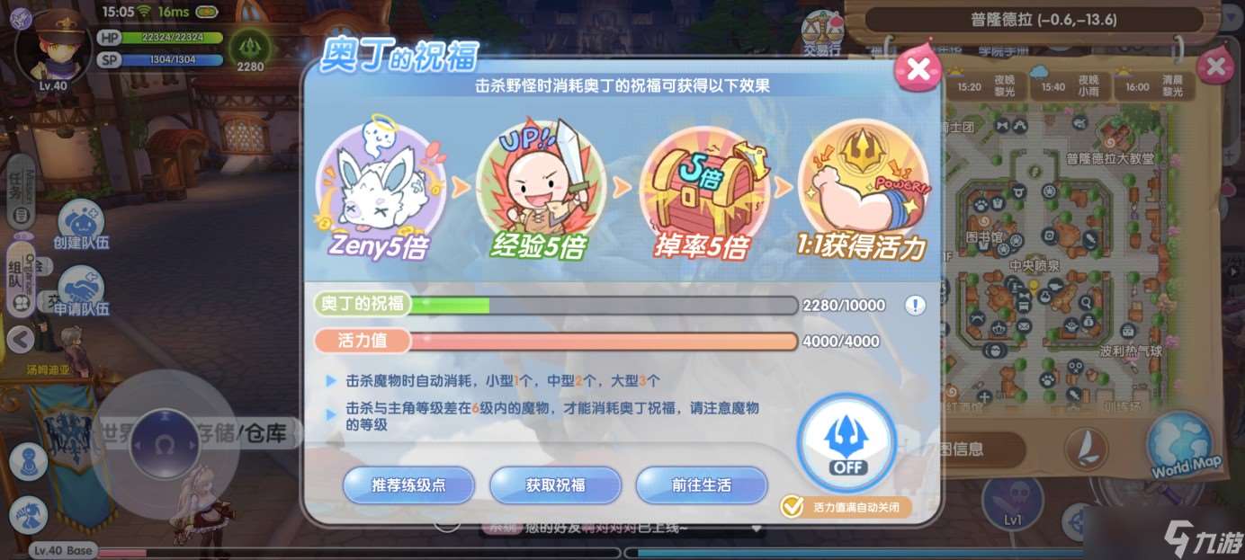 仙境傳說RO新啟航奧丁的祝福介紹