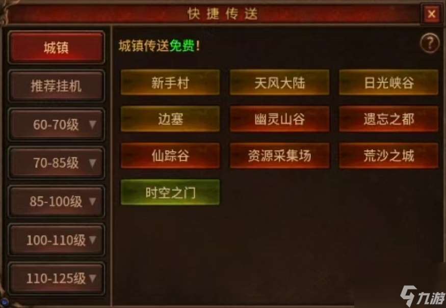 五霸七雄怎么传送