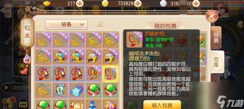 《探寻诛仙手游春雷隐藏任务攻略》 探索隐藏任务