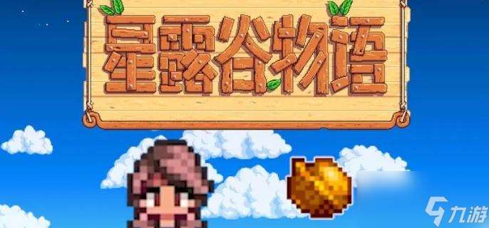 星露谷物語溫室怎么布局 溫室布局方法