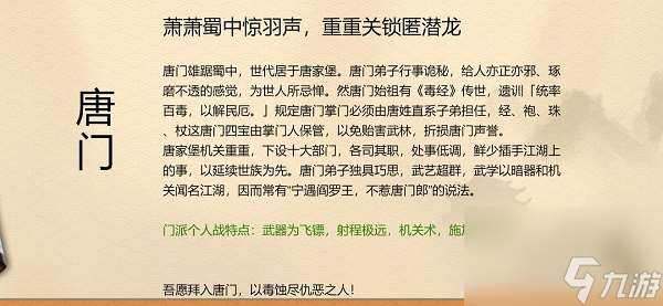 豪杰成长计划唐门在哪 豪杰成长计划唐门在哪里介绍