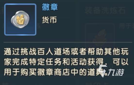 魔力宝贝复兴徽章有什么用 徽章用处及获取攻略一览