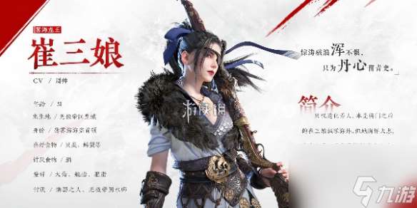 永劫無間手游崔三娘技能介紹