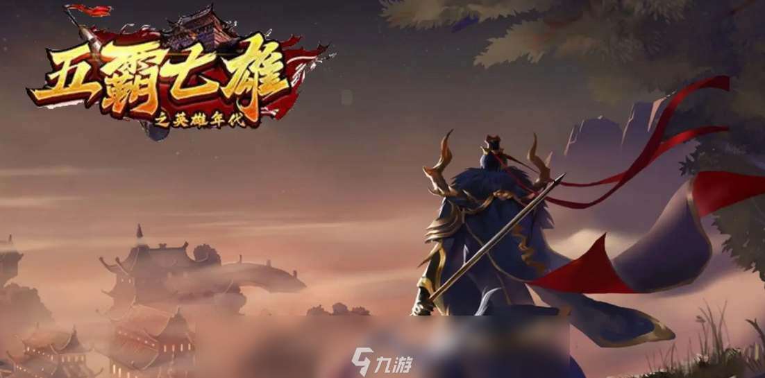 五霸七雄手游零氪玩家怎么獲取技能書