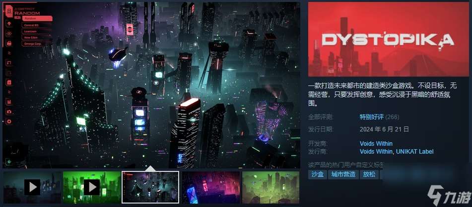 建造类沙盒游戏《Dystopika》发售 综合评价 特别好评