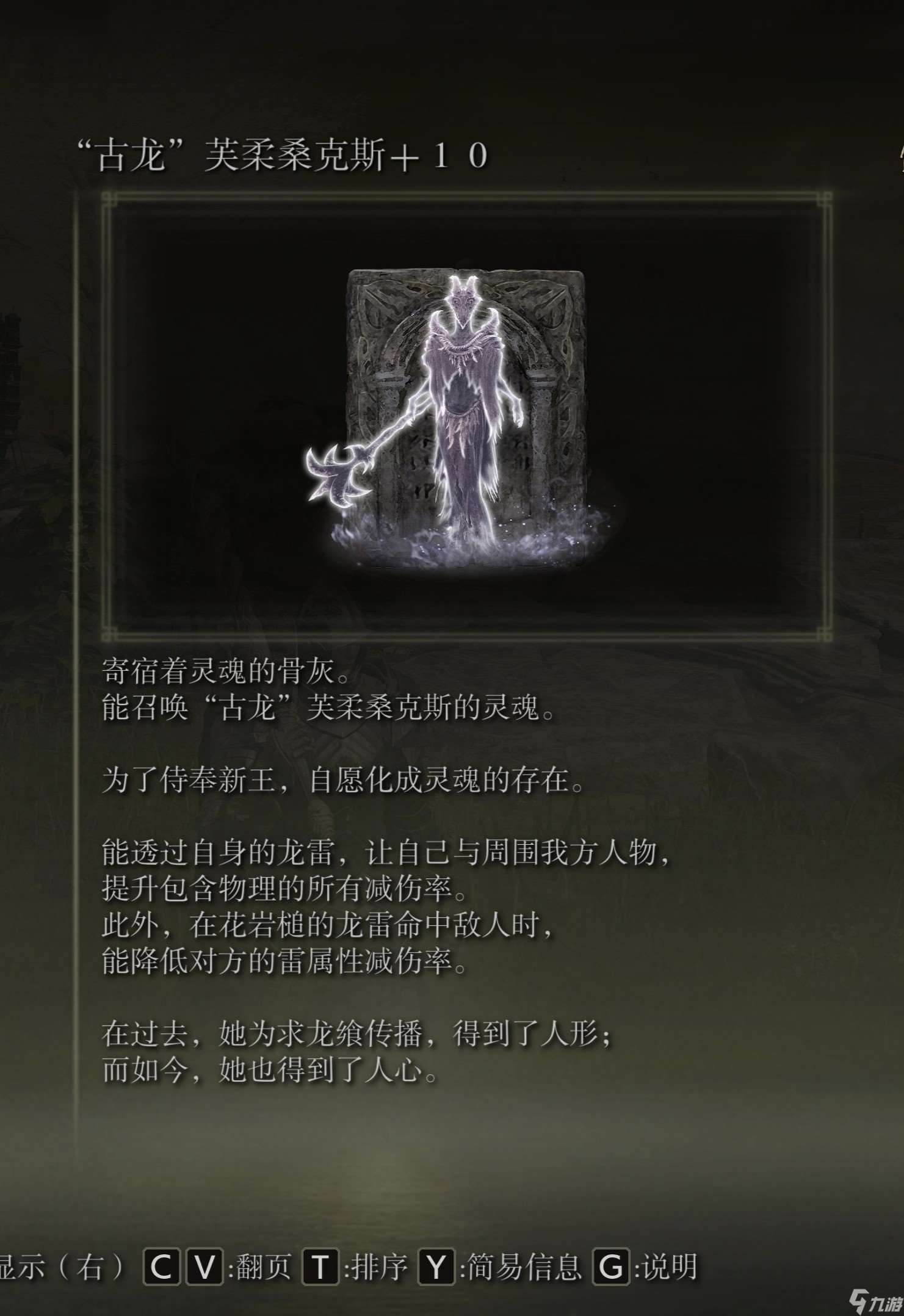 艾尔登法环黄金树之影芙柔桑克斯和龙娘骨灰强度比较解析