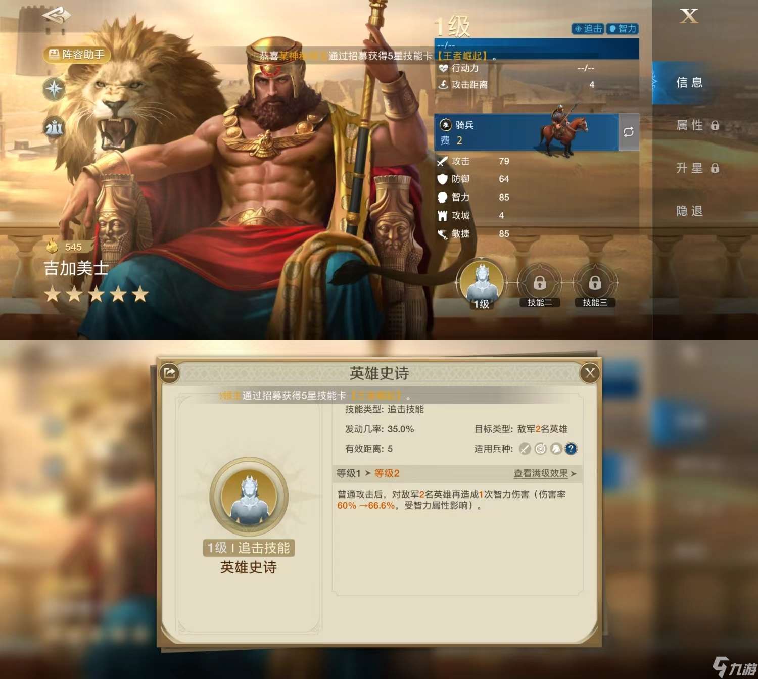 世界啟元吉加美士技能及陣容搭配推薦