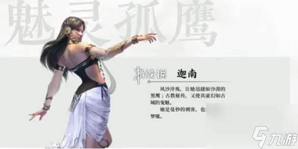 永劫无间手游迦南高清立绘图片介绍