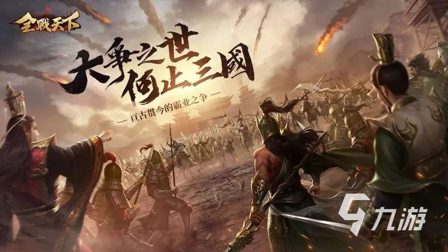 好玩國戰類手游有哪些 2024熱門的國戰類游戲大全