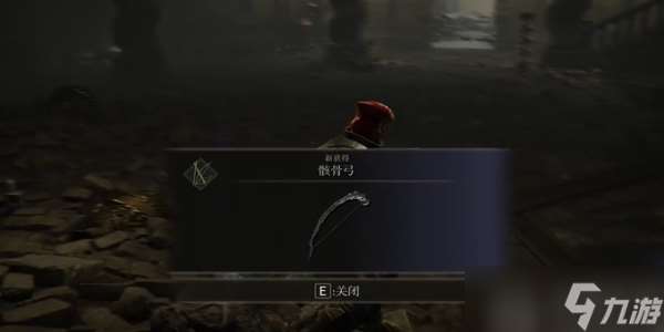 艾尔登法环黄金树之影骸骨弓怎么获取