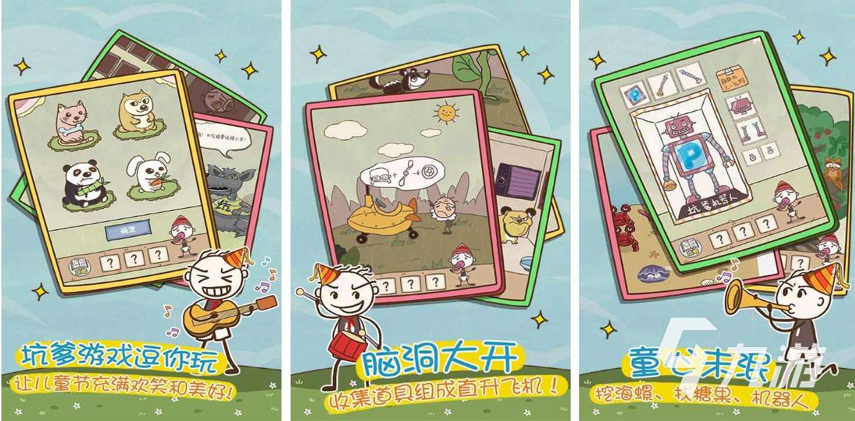 有趣的儿童节游戏下载推荐 好玩的儿童向游戏合集2024