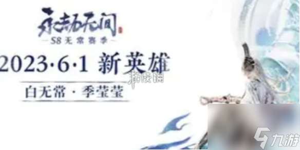 永劫无间手游季莹莹高清立绘图片介绍