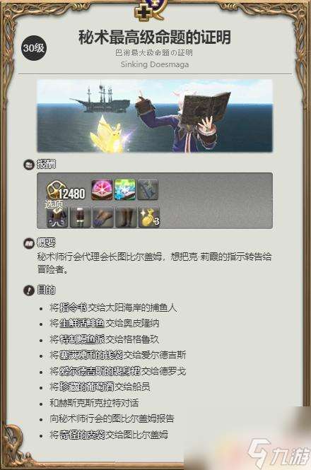 ff14秘术师转职任务在哪里接 ff14学者职业任务流程介绍