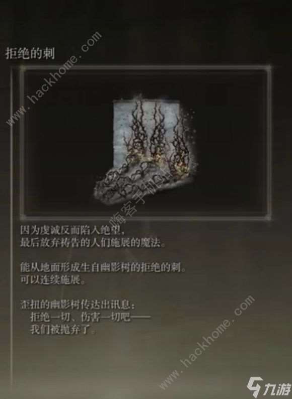 艾尔登法环DLC新增哪些魔法 DLC新魔法强度解析