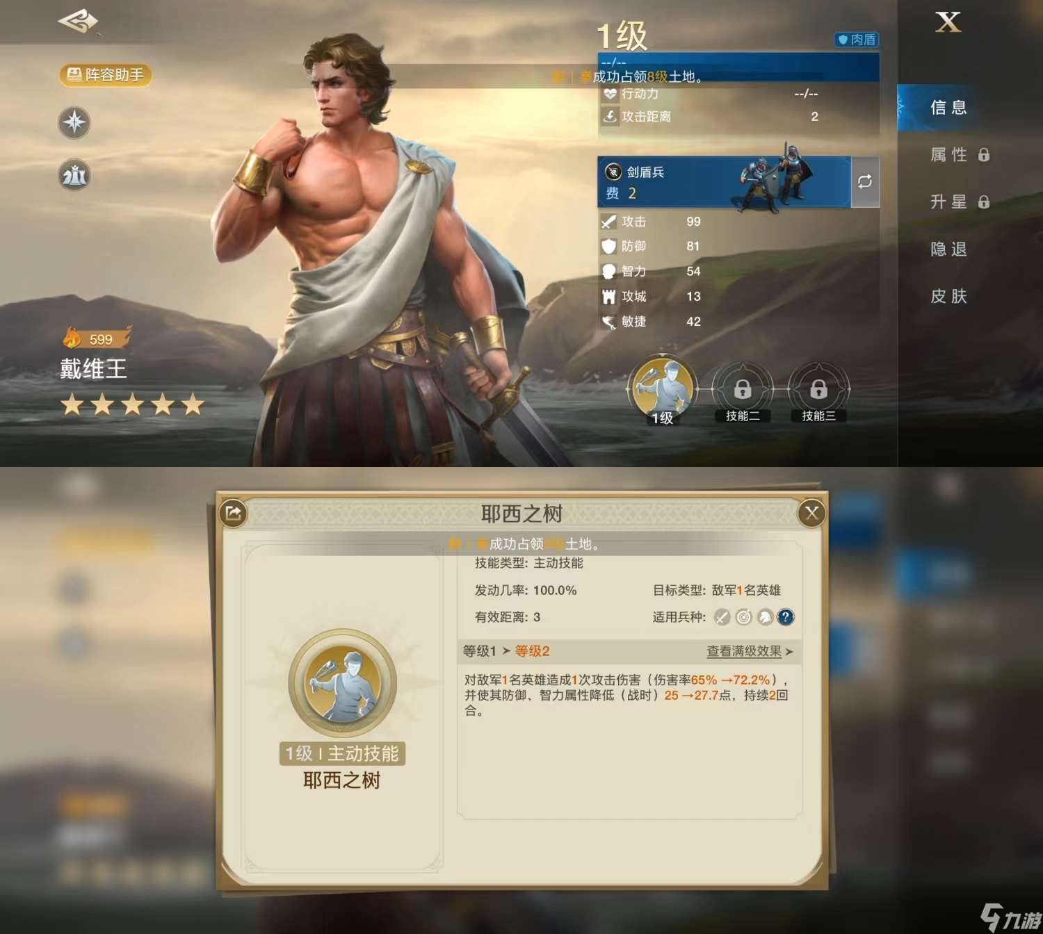 世界啟元戴維王技能及陣容搭配推薦