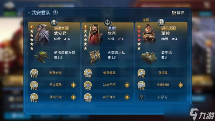 世界啟元華帝 軍神 武安君陣容攻略