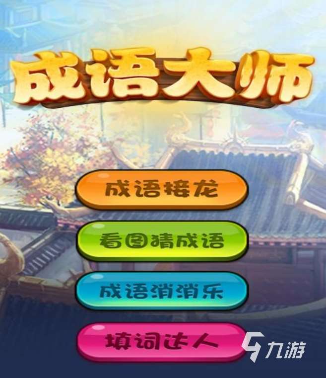 好玩的小学生游戏合集2024 有哪些适合小学生玩的游戏推荐