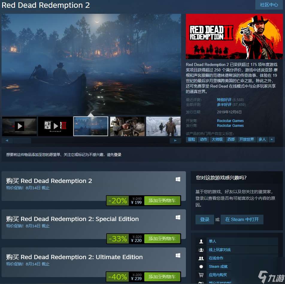 荒野大镖客2Steam促销持平史低登国区热销榜首