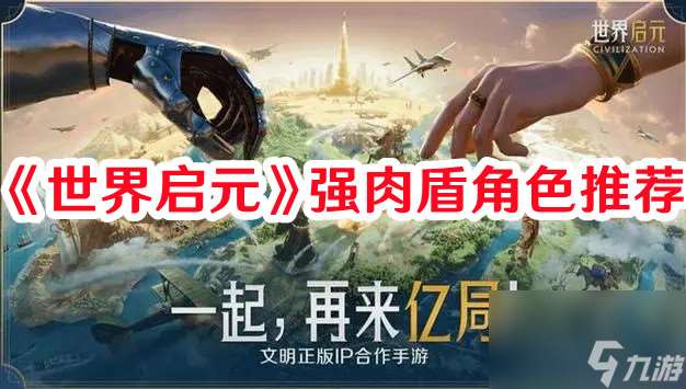 世界启元铁公爵强度怎么 铁公爵全面解析