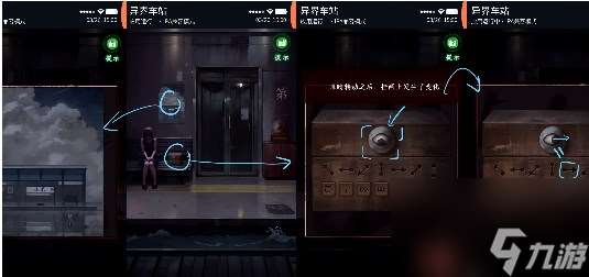 异界车站第2章通关攻略流程介绍